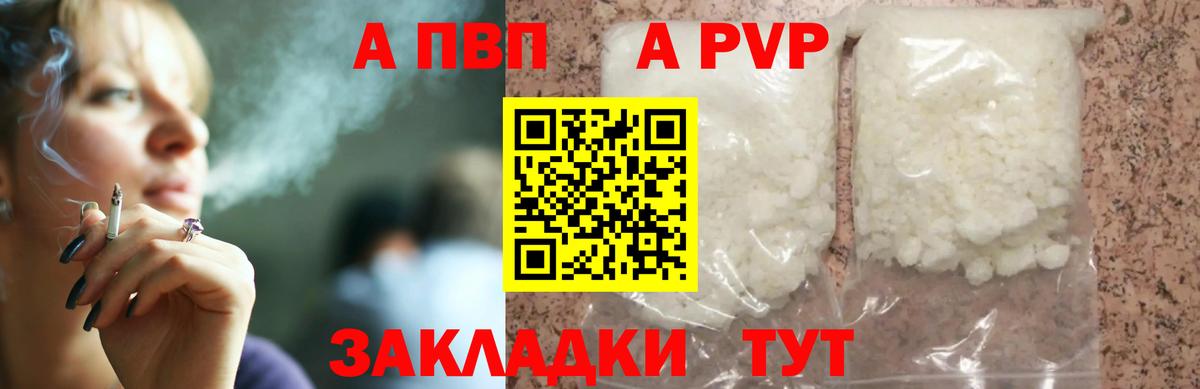 Копейск  A PVP Соль  Альфа ПВП мука  Вход с VPN 