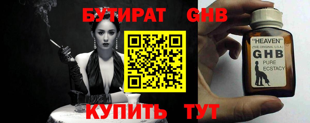 БУТИРАТ 1.4BDO Копейск