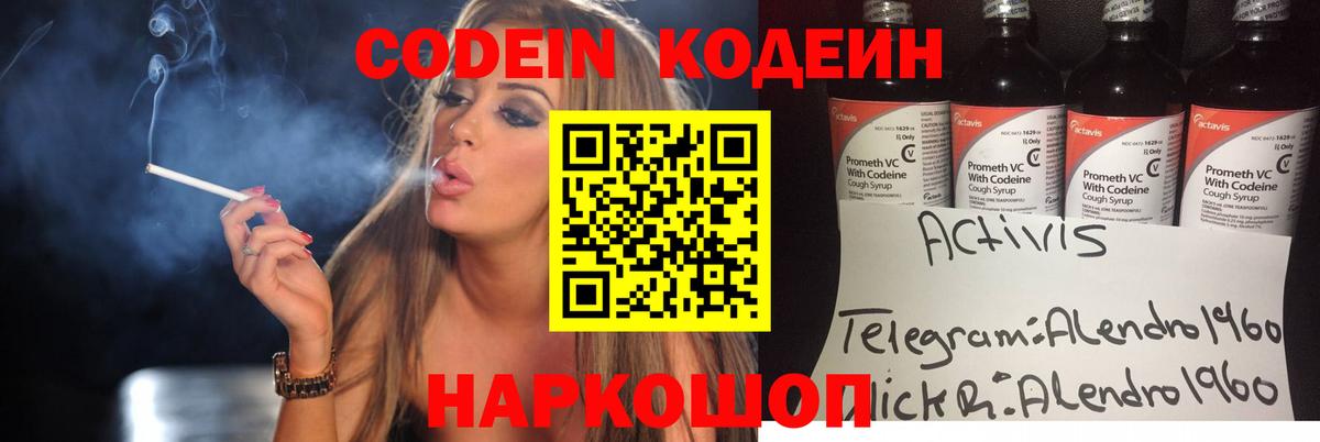 Кодеин напиток Lean (лин)  Вход с VPN  Копейск  Кодеиновый сироп Lean Purple Drank 