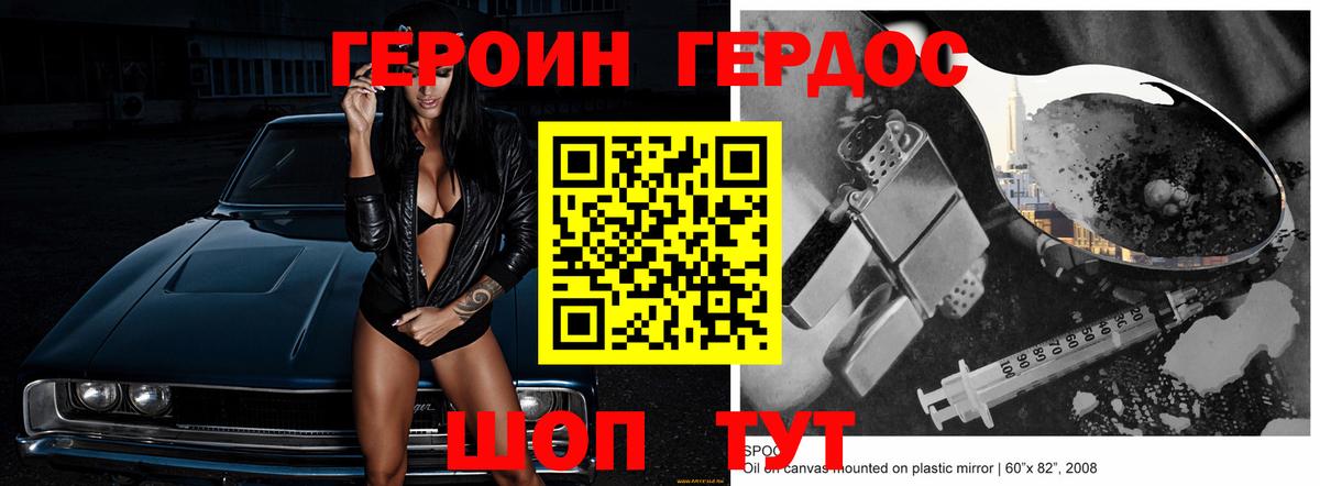 ГЕРОИН  ГЕРОИН белый  Вход с VPN  Копейск 
