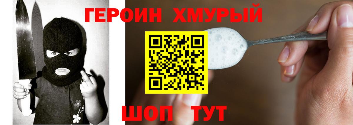 Героин VHQ Копейск