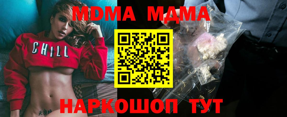 МДМА VHQ  Вход с VPN  MDMA crystal  МДМА  Копейск 