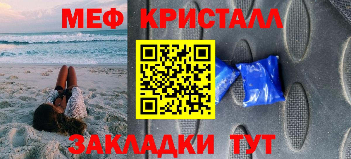 МЕФ кристаллы Копейск