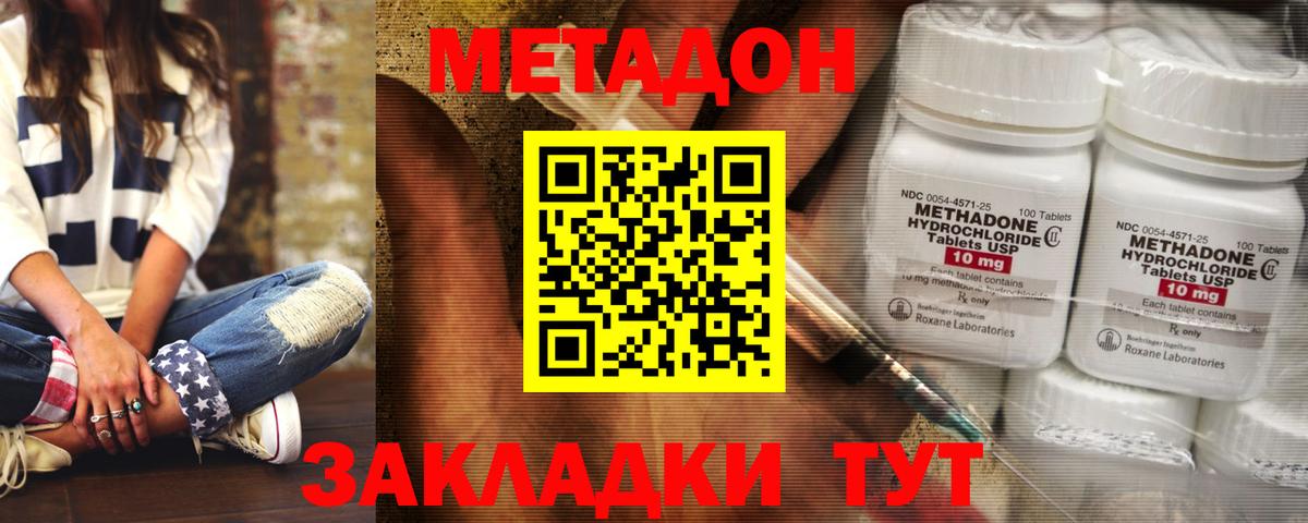МЕТАДОН кристалл Копейск